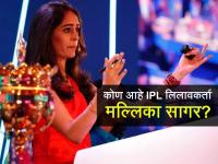 IPL 2024 Auction: कोण आहे मल्लिका सागर? करणार 333 स्टार क्रिकेटपटूंचा लिलाव - Marathi News | IPL 2024 Auction Who is Mallika Sagar All you need to know about the first female IPL auctioneer | Latest cricket Photos at Lokmat.com