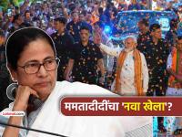 ममता बॅनर्जींचा CMपद सोडण्यास नकार, आता भाजप सत्तास्थापना कशी करणार? हे आहेत २ पर्याय - Marathi News | Mamata Banerjee refuses to step down as CM how will BJP form government now? These are 2 options | Latest national News at Lokmat.com