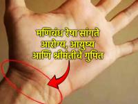 Palmistry: तुमच्या मनगटावर किती रेषा आहेत? जाणून घ्या तुमच्या आरोग्याचं आणि श्रीमंतीचं गुपित! - Marathi News | Palmistry: How many lines do you have on your wrist? Know the secret to your health and wealth! | Latest bhakti News at Lokmat.com