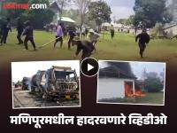 Manipur rocket attack: गोळ्यांचा आवाज आणि हिंसक जमाव;  मणिपूरमधील हिंसाचाराचे व्हिडीओ आले समोर - Marathi News | Manipur rocket attack: Sound of bullets and violent mob; Videos of violence in Manipur surfaced | Latest national News at Lokmat.com