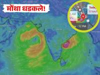 Mantha Cyclone: मोंथा चक्रीवादळ किनारपट्टीवर धडकले! वेग प्रतितास 100 किमी, विदर्भाला ऑरेंज अलर्ट - Marathi News | Mantha Cyclone: Cyclone Montha hits the coast! Speed 100 km per hour, orange alert for Vidarbha | Latest national News at Lokmat.com Mantha Cyclone: मोंथा चक्रीवादळ किनारपट्टीवर धडकले! वेग प्रतितास 100 किमी, विदर्भाला ऑरेंज अलर्ट - Marathi News | Mantha Cyclone: Cyclone Montha hits the coast! Speed 100 km per hour, orange alert for Vidarbha | Latest national News at Lokmat.com