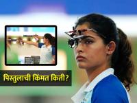 Paris Olympics 2024 मध्ये भारताला २ मेडल मिळवून देणाऱ्या मनू भाकरच्या पिस्तुलाची किंमत किती? ती कशी मिळते? - Marathi News | How much is Manu Bhakar's pistol worth 2 medals in Olympics? How do you get it? | Latest other-sports Photos at Lokmat.com