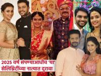 अर्ध्यावरती डाव मोडला! २०२५ मध्ये विभक्त झाल्या मराठी सिनेइंडस्ट्रीतील 'या' लोकप्रिय जोड्या - Marathi News | Flashback 2025 : These popular couples from the Marathi film industry separated in 2025 | Latest filmy Photos at Lokmat.com