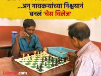 एकेकाळी नशेच्या विळख्यात अडकलेलं 'हे' गाव; आज प्रत्येकजण बनलाय बुद्धिबळ चॅम्पियन - Marathi News | Marottichal village, once stuck in the grip of addiction; The Hidden Story of India's Chess Village | Latest jarahatke Photos at Lokmat.com