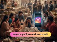 लाखोंचा खर्च वाया, आनंदाचं रूपांतर दुःखात... इन्स्टावरचा 'तो' मेसेज पाहून नवरदेवाने मोडलं लग्न - Marathi News | bijnor groom refuses marriage after fake instagram messages defamed bride | Latest national News at Lokmat.com