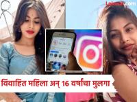 Crime News: २५ वर्षाची महिला, १६ वर्षाचा युवक; इन्स्टाग्रामवर मैत्री, हॉटेलवर बोलावलं आणि... - Marathi News | A 25-year-old girl raped a 16-year-old boy, police arrested the woman | Latest crime Photos at Lokmat.com Crime News: २५ वर्षाची महिला, १६ वर्षाचा युवक; इन्स्टाग्रामवर मैत्री, हॉटेलवर बोलावलं आणि... - Marathi News | A 25-year-old girl raped a 16-year-old boy, police arrested the woman | Latest crime Photos at Lokmat.com