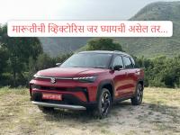 मारुती व्हिक्टोरिससाठी २ लाखांचे डाऊनपेमेंट केले तर किती बसेल EMI? बेस मॉडेलसाठी... - Marathi News | Maruti Victoris Down Payment and EMI after GST Cut: How much will be the EMI if I make a down payment of Rs 2 lakh for Maruti Victoris? For the base model... | Latest auto Photos at Lokmat.com