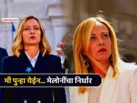 सलग दुसऱ्यांदा PM बनण्यासाठी मेलोनींची नवी खेळी, ५३% जनतेच्या विरोधात जाऊन घेणार निर्णय - Marathi News | Georgia Meloni new move to become italy PM for the second consecutive term will take a decision against 53% of the people to change election system | Latest international Photos at Lokmat.com सलग दुसऱ्यांदा PM बनण्यासाठी मेलोनींची नवी खेळी, ५३% जनतेच्या विरोधात जाऊन घेणार निर्णय - Marathi News | Georgia Meloni new move to become italy PM for the second consecutive term will take a decision against 53% of the people to change election system | Latest international Photos at Lokmat.com