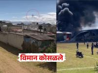 Plane Crash Mexico Video: इमर्जन्सी लँडिंगआधीच विमान कोसळले; भयंकर अपघातात १० जण ठार - Marathi News | Plane Crash Mexico Video: Plane crashes before emergency landing; 10 killed in horrific accident | Latest international News at Lokmat.com Plane Crash Mexico Video: इमर्जन्सी लँडिंगआधीच विमान कोसळले; भयंकर अपघातात १० जण ठार - Marathi News | Plane Crash Mexico Video: Plane crashes before emergency landing; 10 killed in horrific accident | Latest international News at Lokmat.com