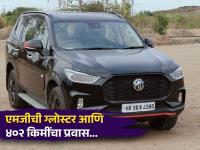 एसयुव्हींमधला डार्क हॉर्स! MG Gloster Black Storm सोबत ४०२ किमी सवारी; खऱ्या खुऱ्या SUVचे मायलेज किती असेल... - Marathi News | MG Gloster Black Storm Review in Marathi: The dark horse among SUVs! 402 km ride with MG Gloster Black Storm, how is mileage, suspension feel, features | Latest auto Photos at Lokmat.com