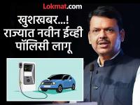 महाराष्ट्राचे नवे EV धोरण लागू! २०३० पर्यंत या महामार्गांवर टोल फ्री; इमारतींमध्ये चार्जिंग पॉईंट बंधनकारक... - Marathi News | Maharashtra's new EV policy 2025 implemented! Toll free on Mumbai-Pune, Nashik highway; Charging points mandatory in buildings... see subsidy and other things | Latest maharashtra Photos at Lokmat.com