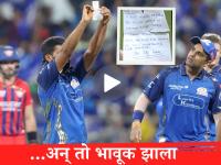 ३३ व्या वर्षी IPL पदार्पण! पहिल्या विकेटनंतर संपला १५ वर्षांचा संघर्ष; रघुचं ‘नोट सेलिब्रेशन’ चर्चेत - Marathi News | IPL 2026 MI spinner Raghu Sharma shows emotional note in celebration after maiden IPL wicket vs LSG WATCH | Latest cricket News at Lokmat.com