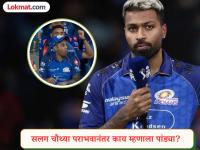 MI vs PBKS : वर्ल्ड चॅम्पियन कॅप्टन सूर्याला बाकावर बसवणार? सलग चौथ्या पराभवानंतर काय म्हणाला पांड्या? - Marathi News | MI vs PBKS Make some difficult calls Mumbai Indians Captain Hardik Pandya hints dropping Suryakumar Yadav after loss vs Punjab Kingsin IPL 2026 करतो | Latest cricket News at Lokmat.com MI vs PBKS : वर्ल्ड चॅम्पियन कॅप्टन सूर्याला बाकावर बसवणार? सलग चौथ्या पराभवानंतर काय म्हणाला पांड्या? - Marathi News | MI vs PBKS Make some difficult calls Mumbai Indians Captain Hardik Pandya hints dropping Suryakumar Yadav after loss vs Punjab Kingsin IPL 2026 करतो | Latest cricket News at Lokmat.com