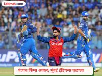 IPL 2026 Points Table : 'फर्स्ट क्लास' शोसह पंजाबचा भांगडा; मुंबई इंडियन्सचा संघर्ष संपता संपेना! - Marathi News | IPL 2026 Points Table After MI vs PBKS Match 24 Punjab Kings Rise To No 1 As Mumbai Indians Struggle At Ninth | Latest cricket News at Lokmat.com