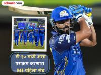 "दुनिया हिला देंगे हम!" संघर्षातही मुंबई इंडियन्सने रचला नवा इतिहास; टी-२० विश्वात असा अद्वितीय पराक्रम करणारा पहिला संघ - Marathi News | IPL 2026 Mumbai Indians Script Huge World Record Became First Team To Cross 50,000 Runs In T20 Cricket But Loss Match vs CSK | Latest cricket Photos at Lokmat.com