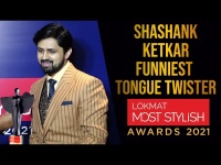Shashank Ketkar Funniest Tounge Twister | Lokmat Most Stylish Awards 2021