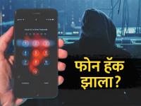 मोबाइल हॅक झाला आहे का? हे संकेत ओळखा आणि लगेच पावलं उचला - Marathi News | Is your mobile hacked? Identify these signs and take immediate action | Latest tech Photos at Lokmat.com
