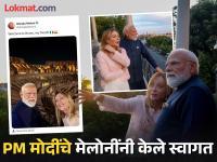 'Welcome to Rome, my friend' म्हणत पंतप्रधान मेलोनींनी केले स्वागत, PM मोदींनीही शेअर केले रोममधील भेटीचे फोटो - Marathi News | PM Meloni welcomed him saying 'Welcome my friend', PM Modi also shared photos of the meeting in Rome | Latest international Photos at Lokmat.com