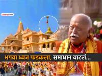 आजचा दिवस संकल्पपूर्तीचा; शांती पसरवणारा, समृद्धी देणारा भारत स्थापन करूया- मोहन भागवत - Marathi News | Today is the day of fulfilling the resolution; let us establish an India that spreads peace and gives prosperity - Mohan Bhagwat | Latest uttar-pradesh News at Lokmat.com आजचा दिवस संकल्पपूर्तीचा; शांती पसरवणारा, समृद्धी देणारा भारत स्थापन करूया- मोहन भागवत - Marathi News | Today is the day of fulfilling the resolution; let us establish an India that spreads peace and gives prosperity - Mohan Bhagwat | Latest uttar-pradesh News at Lokmat.com