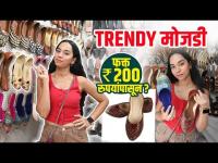 Stylish मोजडी फक्त २०० रुपयांपासून | Trendy Mojari Shopping in Thane | Thane Shopping Market