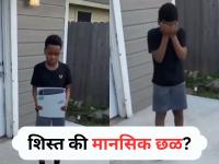 Viral Video: मांजरीला त्रास दिल्यानं आईचा चढला पारा; पोटच्या मुलाला दिली अजब शिक्षा, इंटरनेटवर वाद सुरू! - Marathi News | Viral Video: Internet Divided Over Mothers Radical Punishment for Her Son | Latest social-viral News at Lokmat.com