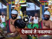 Video - भक्ती, दातृत्वाचा संगम! भाविकांना प्रसादात मिळतात चक्क पैसे; मंदिरातील अनोखी परंपरा - Marathi News | Video temple is going viral after reportedly giving money to devotees as prasad instead of asking donations | Latest social-viral News at Lokmat.com