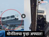 Monorail Accident: ट्रॅक सोडला, मधोमध अडकली! मोनोरेलचा वडाळाजवळ अपघात, ट्रायल रनवेळी घडली घटना - Marathi News | New monorail rake damaged during trial run near Wadala Depot | Latest mumbai News at Lokmat.com Monorail Accident: ट्रॅक सोडला, मधोमध अडकली! मोनोरेलचा वडाळाजवळ अपघात, ट्रायल रनवेळी घडली घटना - Marathi News | New monorail rake damaged during trial run near Wadala Depot | Latest mumbai News at Lokmat.com