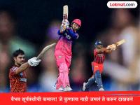 वैभव सूर्यवंशी ठरला IPL मधील नवा 'सिक्सर किंग'! ईशान किशनसह रिषभ पंतचा रेकॉर्ड मोडला - Marathi News | IPL 2026 Vaibhav Suryavanshi Breaks Ishan Kishan Rishabh Pant's Record Most Sixes Before Turning 20 In IPL History | Latest cricket Photos at Lokmat.com वैभव सूर्यवंशी ठरला IPL मधील नवा 'सिक्सर किंग'! ईशान किशनसह रिषभ पंतचा रेकॉर्ड मोडला - Marathi News | IPL 2026 Vaibhav Suryavanshi Breaks Ishan Kishan Rishabh Pant's Record Most Sixes Before Turning 20 In IPL History | Latest cricket Photos at Lokmat.com