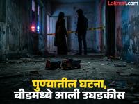 Pune Crime: प्रेमात सगळं विसरली अन् प्रियकराच्या मदतीने सहा वर्षांच्या लेकराची केली हत्या, कारण...; पुणे जिल्ह्यातील घटना - Marathi News | Pune Crime: She forgot everything in love and murdered a six-year-old boy with the help of her lover, because...; Incident in Pune district | Latest pune News at Lokmat.com