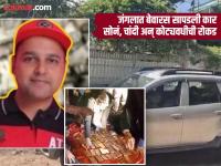 ४५ हजार पगार तरीही ५० किलो सोनं, ११ कोटी रोकड अन्...; कॉन्स्टेबल कसा बनला कोट्यधीश? - Marathi News | IT raid on a RTO constable Saurabh Sharma in MP, staggering 52kg of gold and Rs 10 crore in cash | Latest crime Photos at Lokmat.com