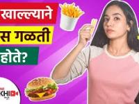 हे खाल्याने केस गळती होते | Foods That Cause Hair Loss | How to Control Hair Fall Naturally