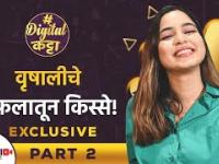 वृषाली सोबतचा हा खास गेम | Funny Game Show With #Vinewali | #Vrushalijawale | Lokmat Sakhi