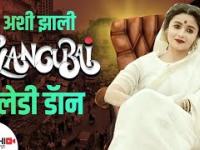 अशी झाली गंगुबाई लेडी डॅान | Gangubai Kathiawadi Real Life Story | Gangubai Review | Lokmat Sakhi
