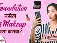 Foundation नसेल तर मेकअप कसा करावा | How to Do Makeup Without Foundation | No Foundation Makeup