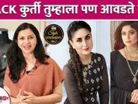 black कुर्ती नेमकी style कशी करायची | How to Style with Black Kurti | Black Kurti Design | Lokmat Sakhi