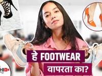 हे ५ फूटवेअर तुमच्याकडे असायलाच हवे | 5 Must Have Footwear For Every Girl! | Fashion Hacks