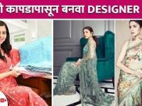 फॅन्सी कापडापासून बनवा Designer साडी | How to Make Designer Saree | Designer Saree