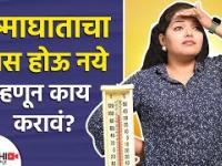 उष्माघाताचा त्रास होऊ नये म्हणून काय करावं? | How to Get Rid of Sunstroke Naturally | Heat Stroke