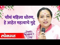 Yashomati Thakur on Women's policy | महिला धोरणाची अंमलबजावणी प्रभावीपणे करणार Women's Day 2022