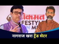 नागराजच खरा ट्रेंड सेटर | Sachin Pilgaonkar Talks on Occasion of LokmatTheTrend Setters Awards