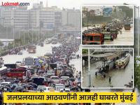 २६ जुलै हा दिवस मुंबईकर कधीच विसरू शकत नाही! २० वर्षापूर्वी काय घडलं होतं त्या दिवशी? - Marathi News | 26 july 2005 flood mumbai What happened on that day 20 years ago? | Latest mumbai Photos at Lokmat.com