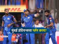 IPL 2026: सूर्यकुमार खेळणार की नाही? हार्दिकच्या फिटनेसचं काय? MIचा कॅप्टन कोण? पाहा अपडेट - Marathi News | IPL 2026 Will Suryakumar Yadav play or not What about Hardik Pandya fitness Who will captain Mumbai Indians See the update | Latest cricket News at Lokmat.com