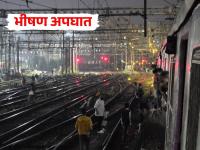 Mumbai Local Accident: लोकल रेल्वेने प्रवाशांना उडवले, तिघांची प्रकृती गंभीर; सँडहर्स्ट रोड स्थानकावरील घटना - Marathi News | Mumbai Local Accident: Local train throws passengers, three dead, incident at Sandhurst Road station | Latest mumbai News at Lokmat.com Mumbai Local Accident: लोकल रेल्वेने प्रवाशांना उडवले, तिघांची प्रकृती गंभीर; सँडहर्स्ट रोड स्थानकावरील घटना - Marathi News | Mumbai Local Accident: Local train throws passengers, three dead, incident at Sandhurst Road station | Latest mumbai News at Lokmat.com