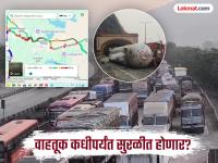 ३२० रुपये मोजून एक्सप्रेसवेवर १८ तासांपासून नरकयातना! ४० किमीची कोंडी, मुलांचे अन्नाविना हाल; एक्स्प्रेसवेवरील वाहतूक कधीपर्यंत सुरळीत होणार? - Marathi News | Mumbai Pune Expressway traffic 18 hours of hell on the expressway for paying Rs. 320! 40 km long traffic jam, children without food; When will traffic on the expressway be smooth? | Latest mumbai Photos at Lokmat.com