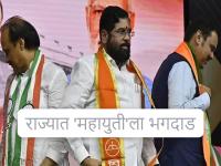 मुंबई, ठाण्यात जुळली...! पण अखेरच्या दिवशी पुणे, नाशिकसह या महापालिकांत भाजप-शिवसेनेने युती तोडली... - Marathi News | Mahayuti Broken Municipal Election 2026: An alliance was formed in Mumbai and Thane...! But on the last day, BJP-Shiv Sena broke the alliance in these municipalities including Pune and Nashik... | Latest maharashtra News at Lokmat.com