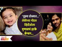 Mrunal Dusanis' Special Caption For Daughters Cute Video | लेकीच्या व्हिडीओला मृणालचं हटके कॅप्शन