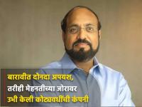 बारावीत दोनदा नापास, आता उभी केली कोट्यवधींची कंपनी; आहेत जगातील श्रीमंत वैज्ञानिकांपैकी एक - Marathi News | Failed twice in twelth now set up a company worth crores one of the richest scientists in the world success story of murali divi | Latest business Photos at Lokmat.com