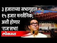 राज ठाकरेंची पहिल्यांदाच सकाळी सभा; अजित पवारांच्या चिमट्याला राज ठाकरेंचं उत्तर? Raj Thackeray Pune