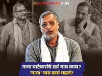 ७५ वर्षांचे झाले नाना पाटेकर! मुंबईत नाही तर मग कुठे राहतात? जगतात अगदी साधं आयुष्य - Marathi News | Nana Patekar 75th Birthday Khadakwasla Pune Farmhouse Real Name Lifestyle Details | Latest filmy Photos at Lokmat.com
