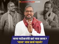 ७५ वर्षांचे झाले नाना पाटेकर! मुंबईत नाही तर मग कुठे राहतात? जगतात अगदी साधं आयुष्य - Marathi News | Nana Patekar 75th Birthday Khadakwasla Pune Farmhouse Real Name Lifestyle Details | Latest filmy Photos at Lokmat.com ७५ वर्षांचे झाले नाना पाटेकर! मुंबईत नाही तर मग कुठे राहतात? जगतात अगदी साधं आयुष्य - Marathi News | Nana Patekar 75th Birthday Khadakwasla Pune Farmhouse Real Name Lifestyle Details | Latest filmy Photos at Lokmat.com